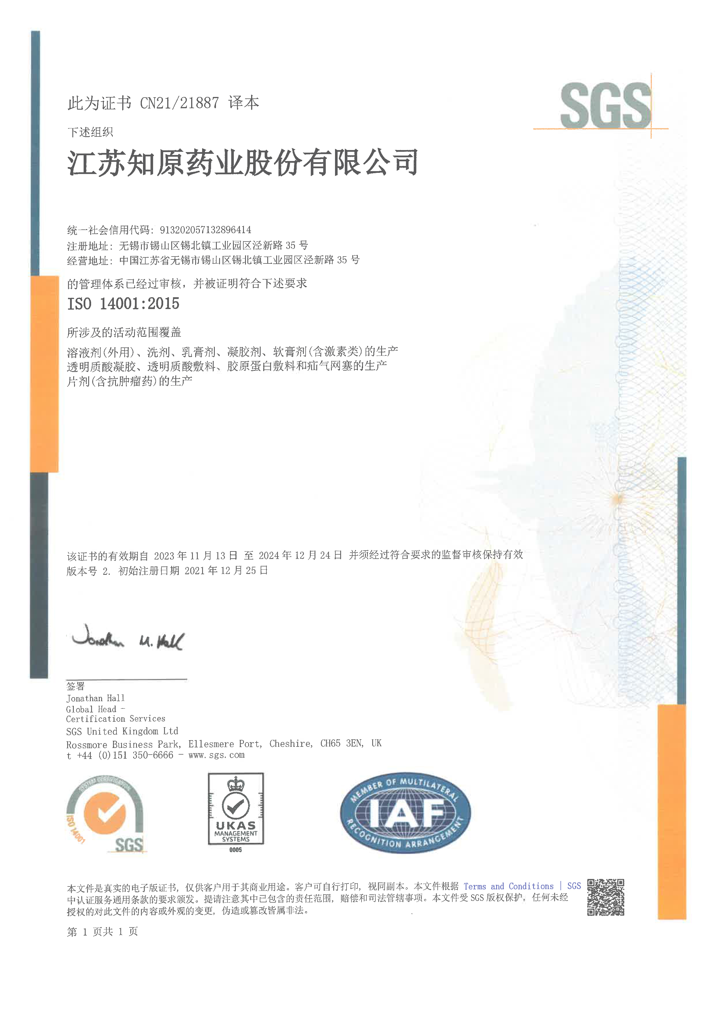 ISO45001&14001-2023年监督审核证书-1.jpg ISO45001&14001-2023年监督审核证书-1.jpg