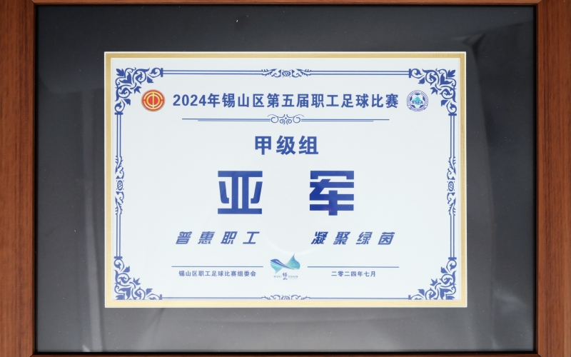 2024足球赛亚军_副本.jpg 2024足球赛亚军_副本.jpg