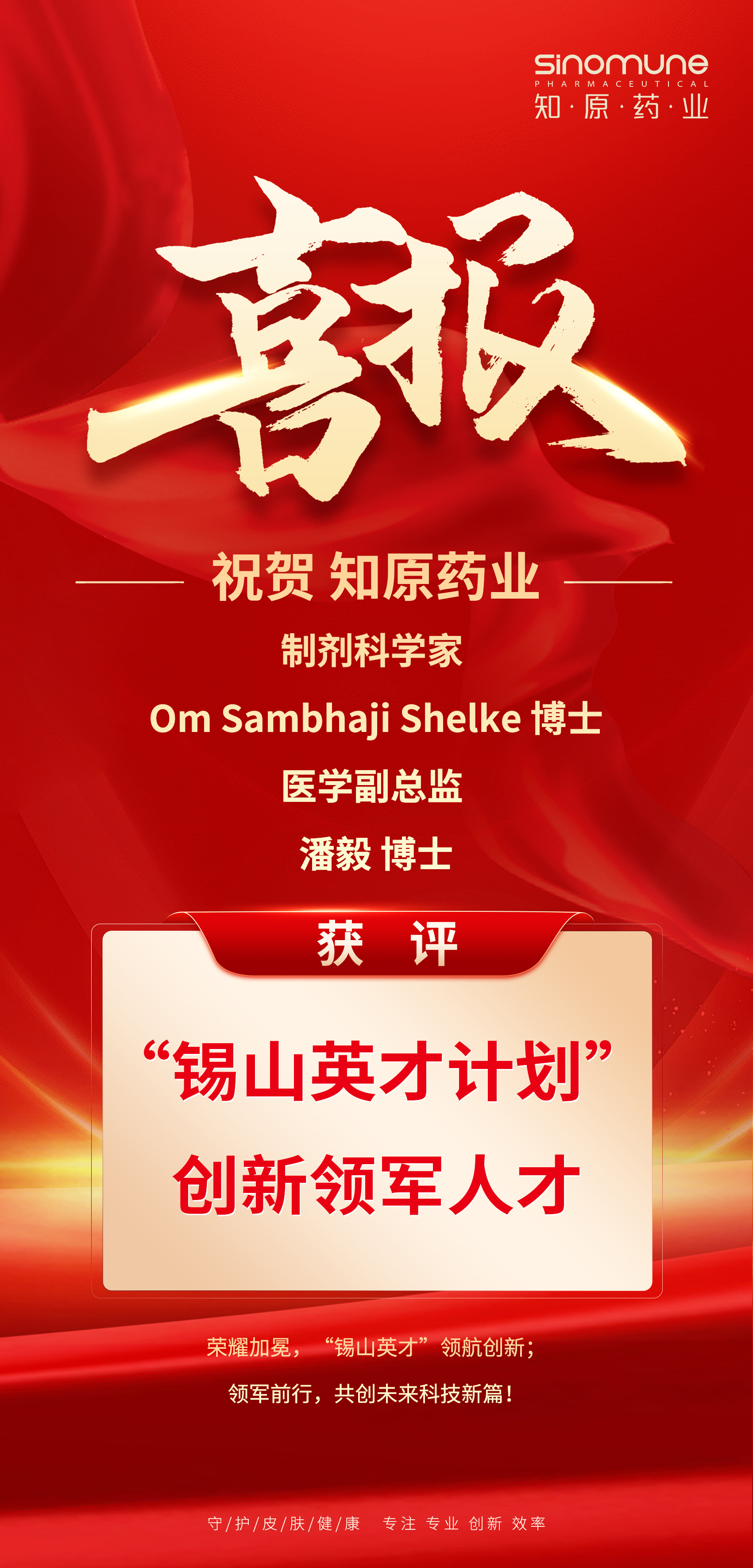 创新领军人才.jpg