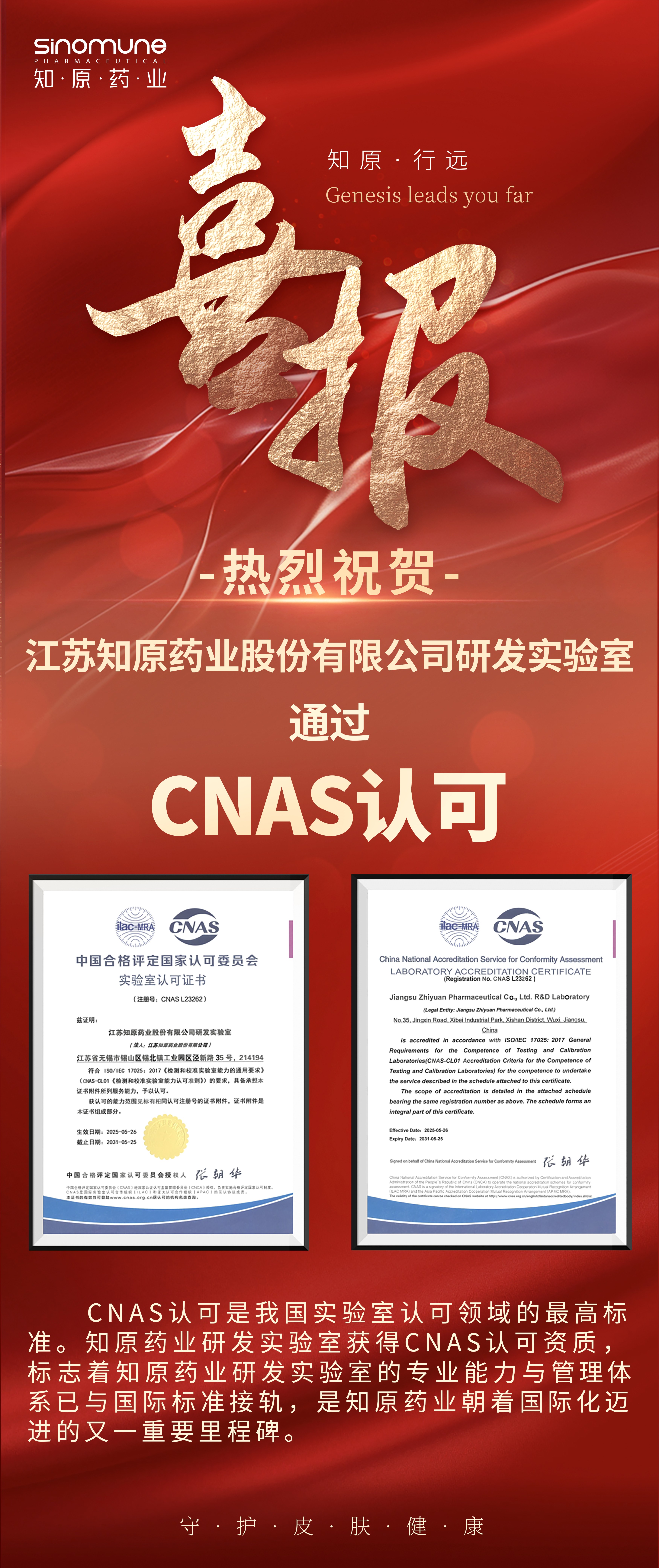 CNAS喜报.jpg